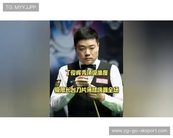 丁俊晖长台精准得手打开局面